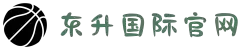 东升国际官网-追求健康,你我一起成长